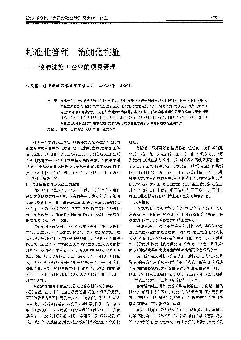 工業(yè)清洗--標準化管理精細化實施談清洗施工企業(yè)的項目管理_頁面_1.png