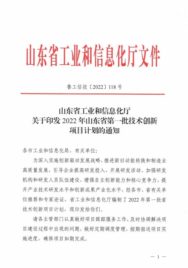 近零排污新型藥劑開發(fā)項目成功入選 2022年山東省第一批技術(shù)創(chuàng)新項目計劃