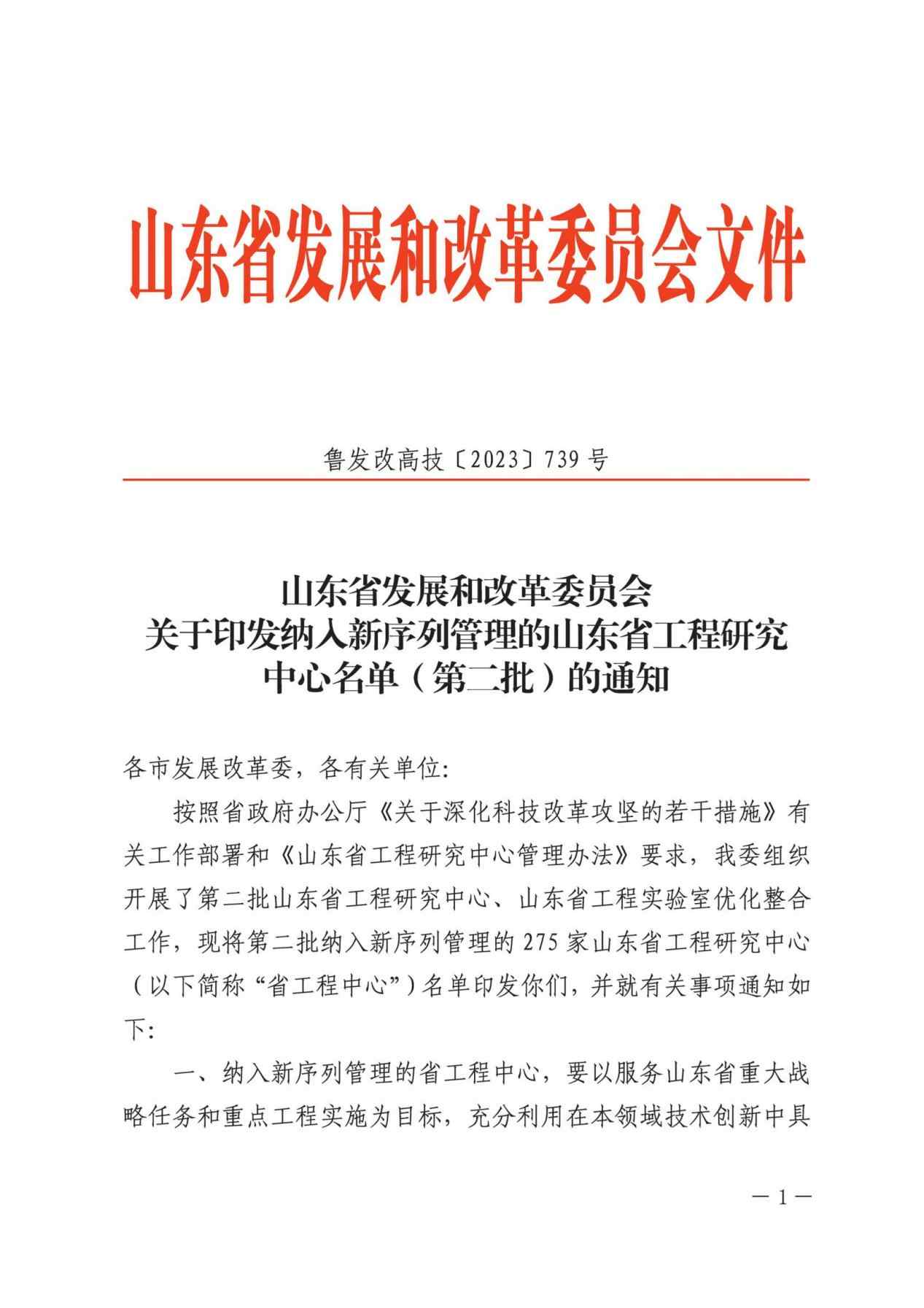 欣格瑞“工業(yè)污水低成本資源化山東省工程研究中心”順利通過優(yōu)化整合，納入新序列管理