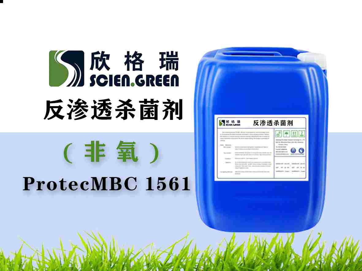 反滲透膜殺菌劑（溴系非氧化性）ProtecMBC1561